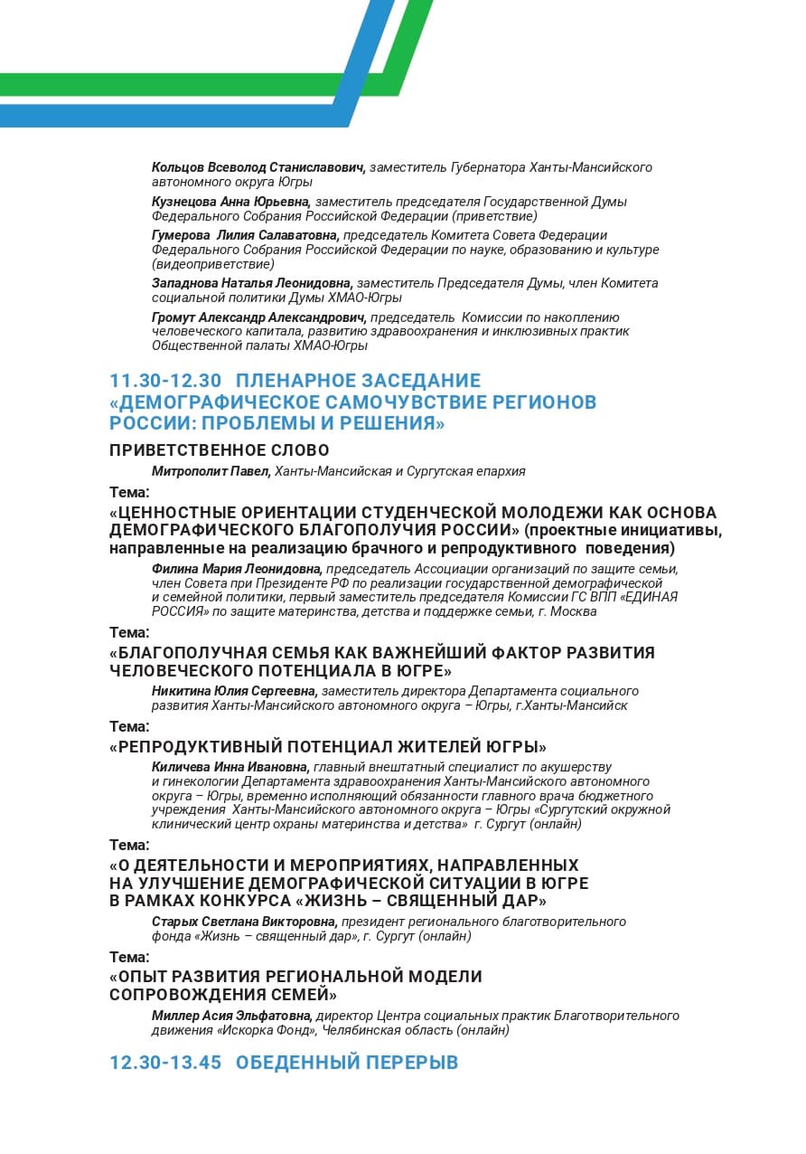 конференция